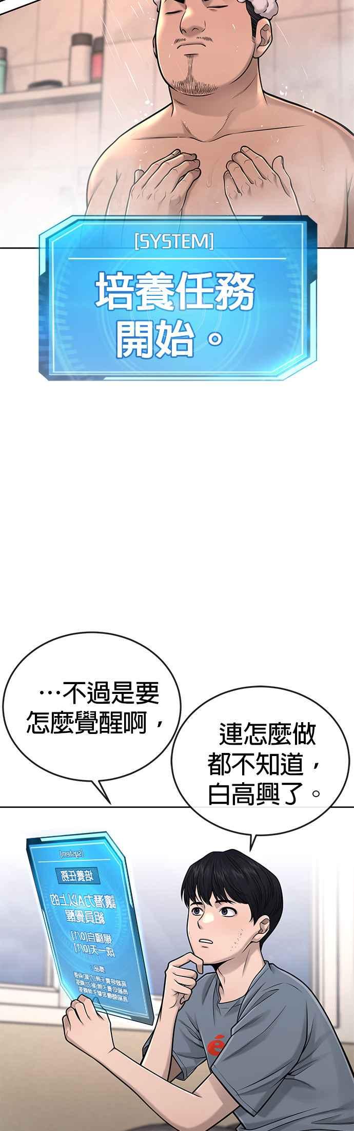 任务至上主义 - 第49话 不准再碰我… - 第2张图
