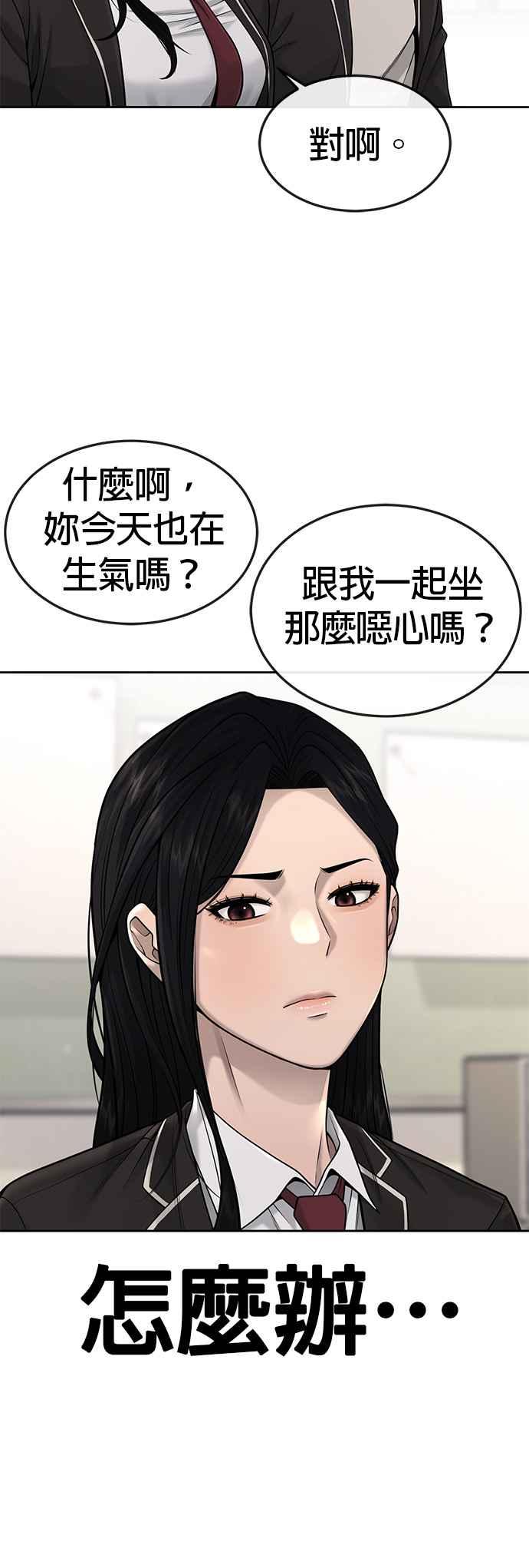 任务至上主义 - 第49话 不准再碰我… - 第14张图