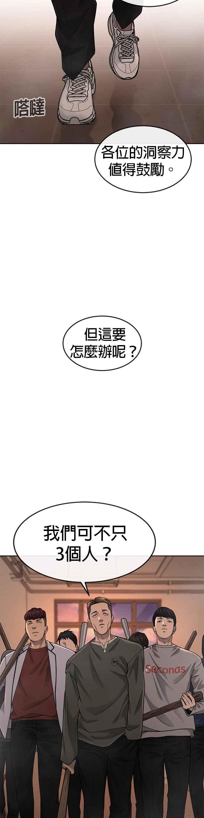 任务至上主义 - 第49话 不准再碰我… - 第53张图