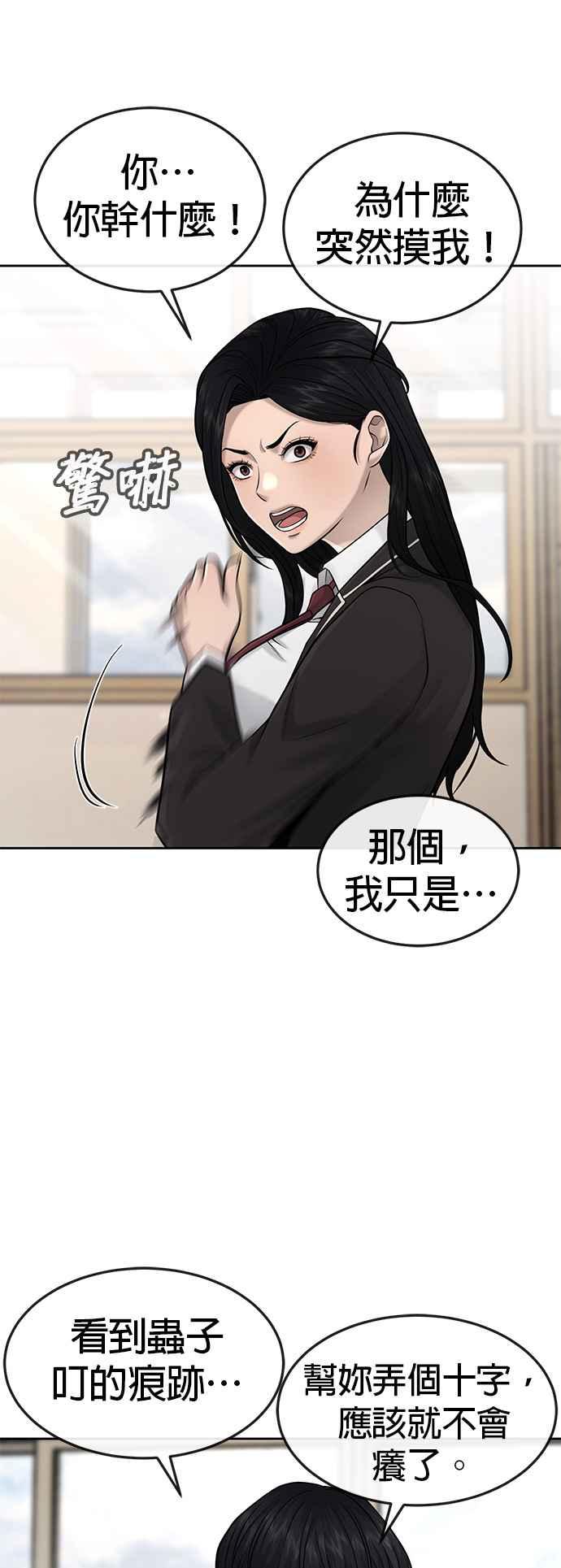 任务至上主义 - 第49话 不准再碰我… - 第20张图