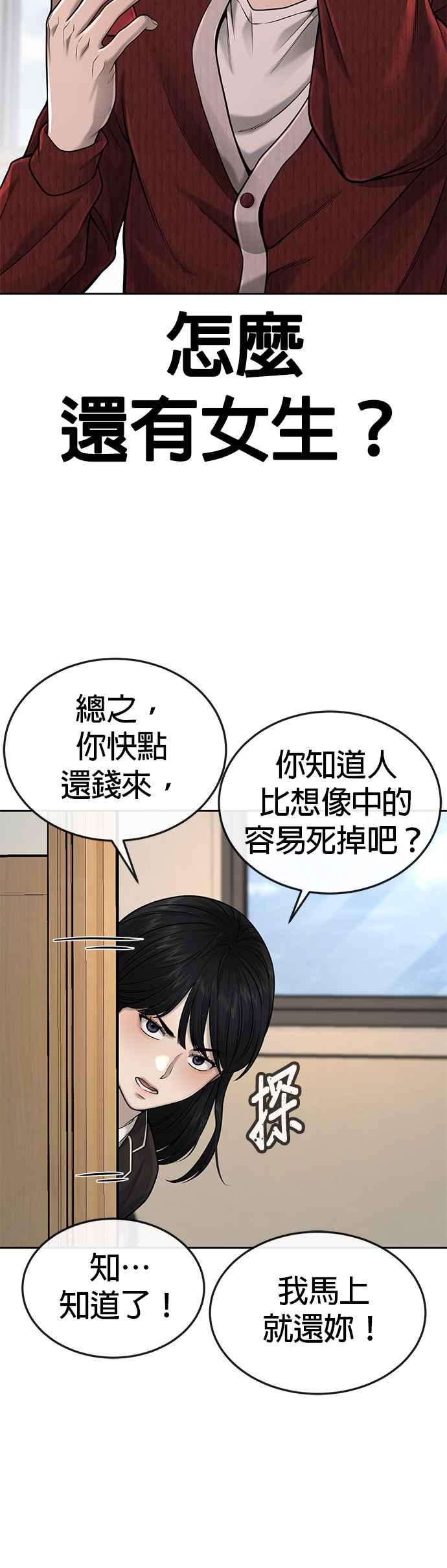 任务至上主义 - 第49话 不准再碰我… - 第36张图
