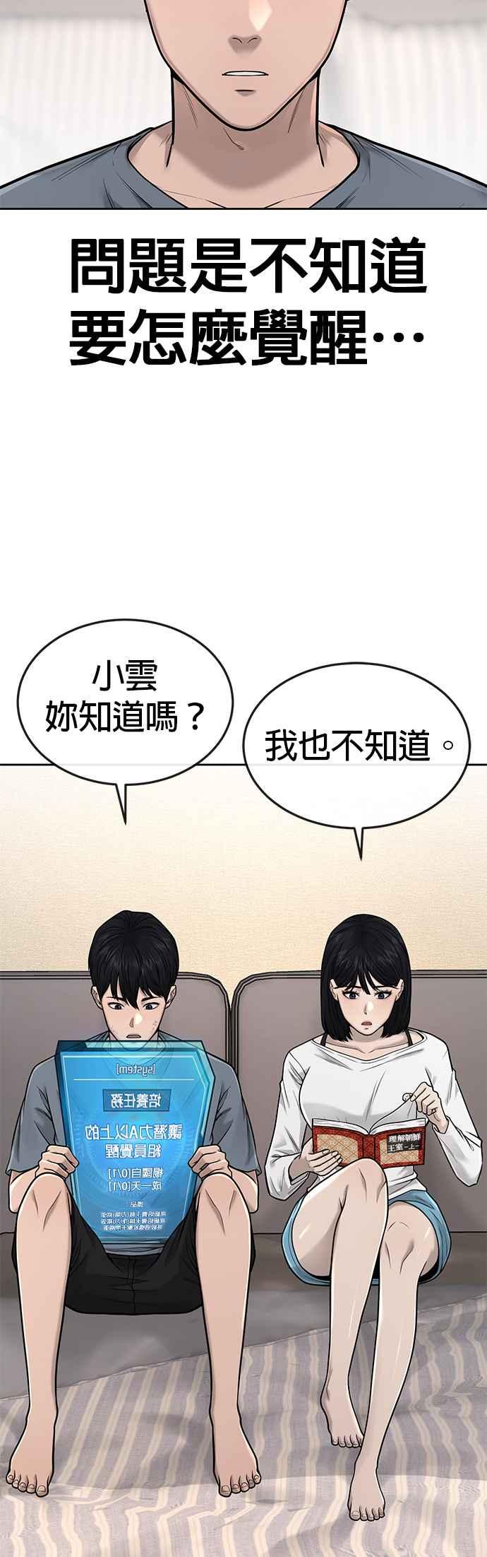 任务至上主义 - 第49话 不准再碰我… - 第5张图