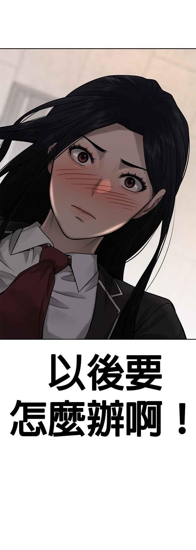 任务至上主义 - 第49话 不准再碰我… - 第18张图