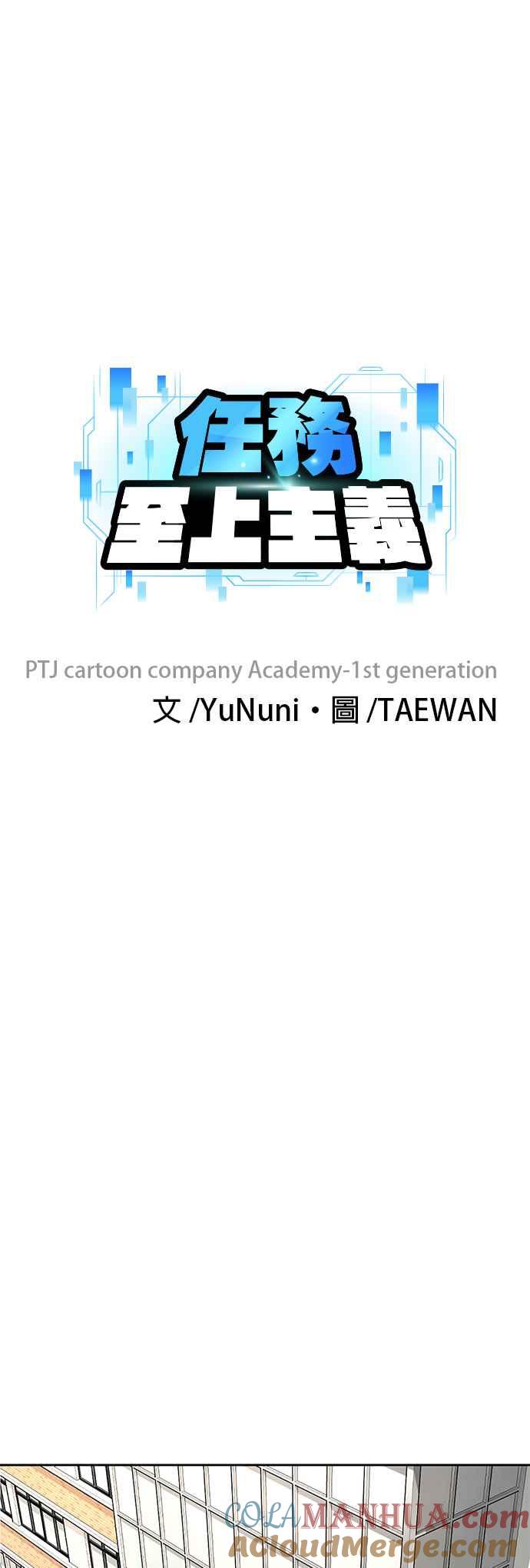 任务至上主义 - 第49话 不准再碰我… - 第10张图