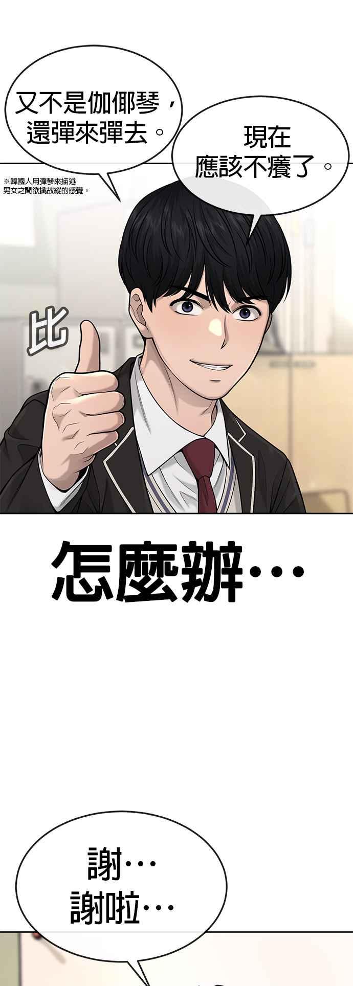 任务至上主义 - 第49话 不准再碰我… - 第23张图