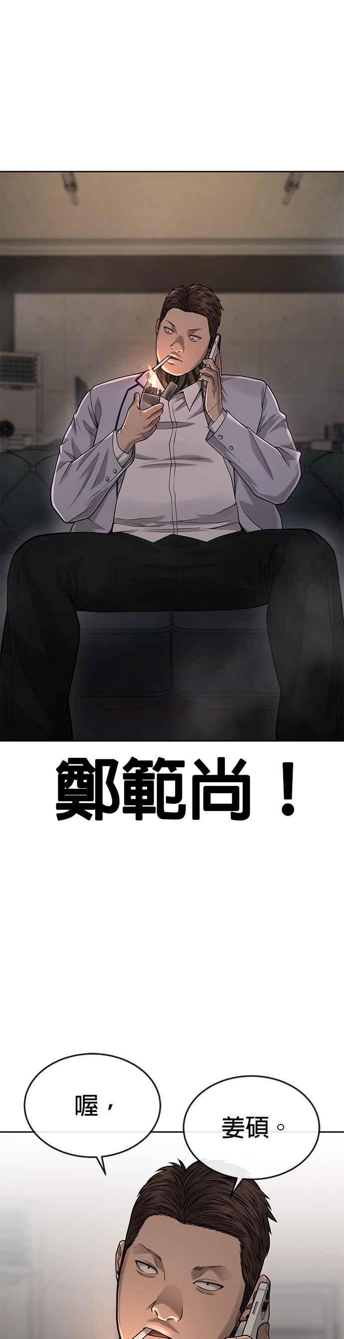 任务至上主义 - 第49话 不准再碰我… - 第59张图