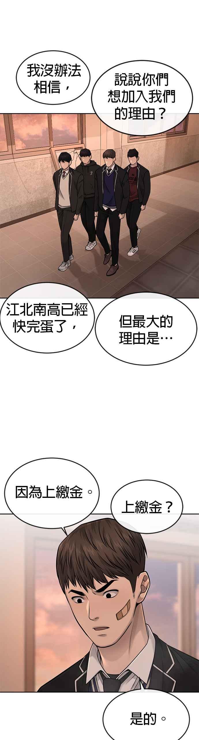 任务至上主义 - 第49话 不准再碰我… - 第41张图