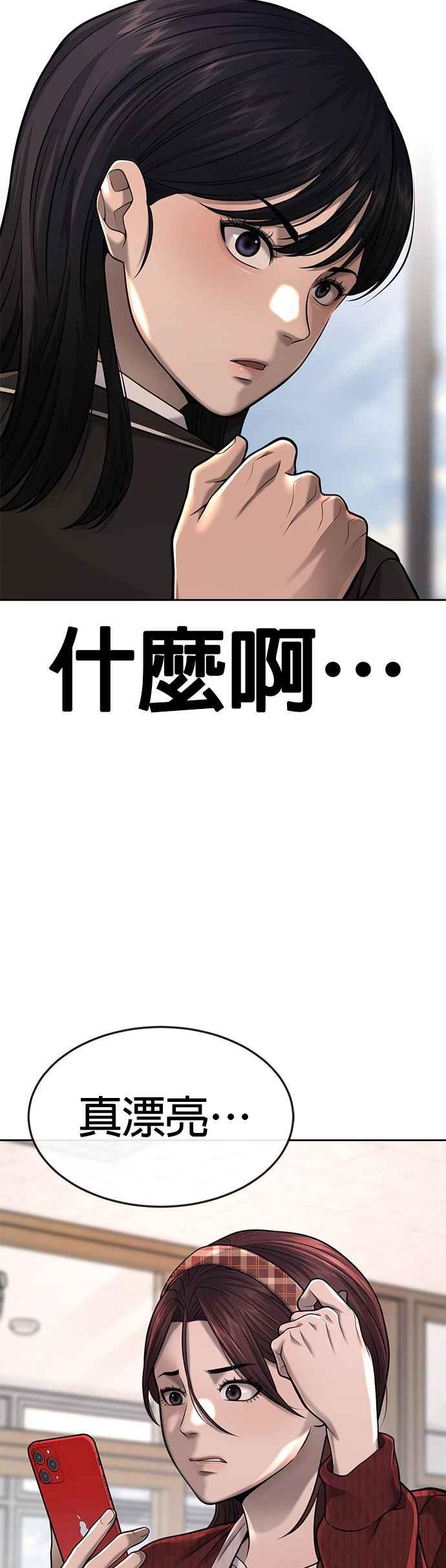 任务至上主义 - 第49话 不准再碰我… - 第35张图