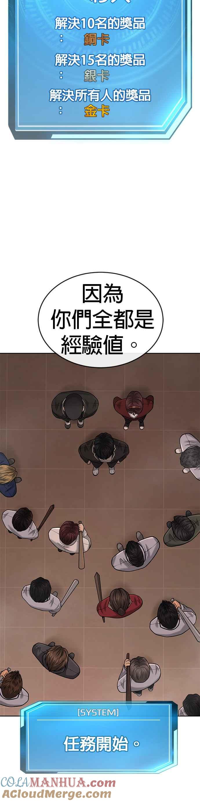 任务至上主义 - 第49话 不准再碰我… - 第55张图