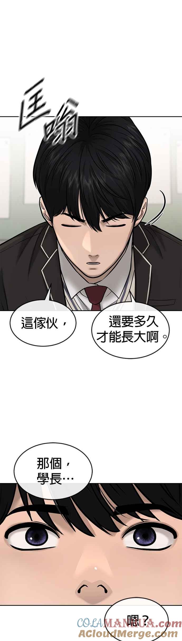 任务至上主义 - 第49话 不准再碰我… - 第37张图