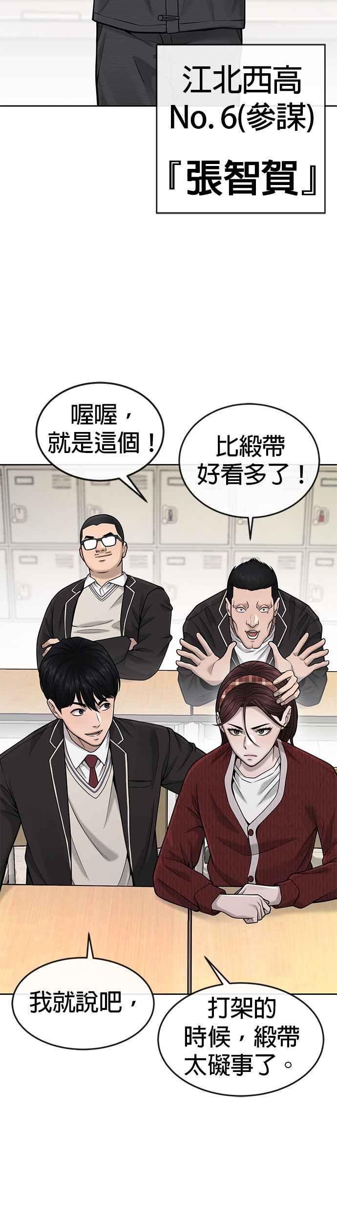 任务至上主义 - 第49话 不准再碰我… - 第26张图