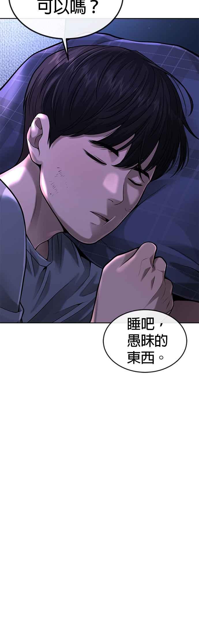 任务至上主义 - 第49话 不准再碰我… - 第9张图