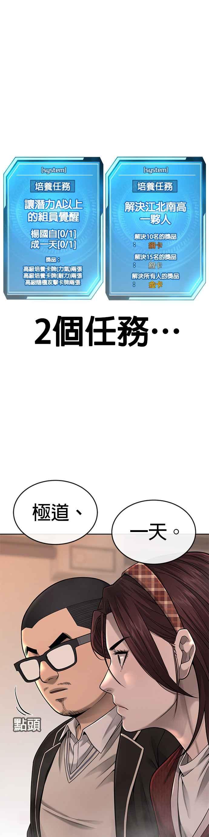 任务至上主义 - 第49话 不准再碰我… - 第56张图