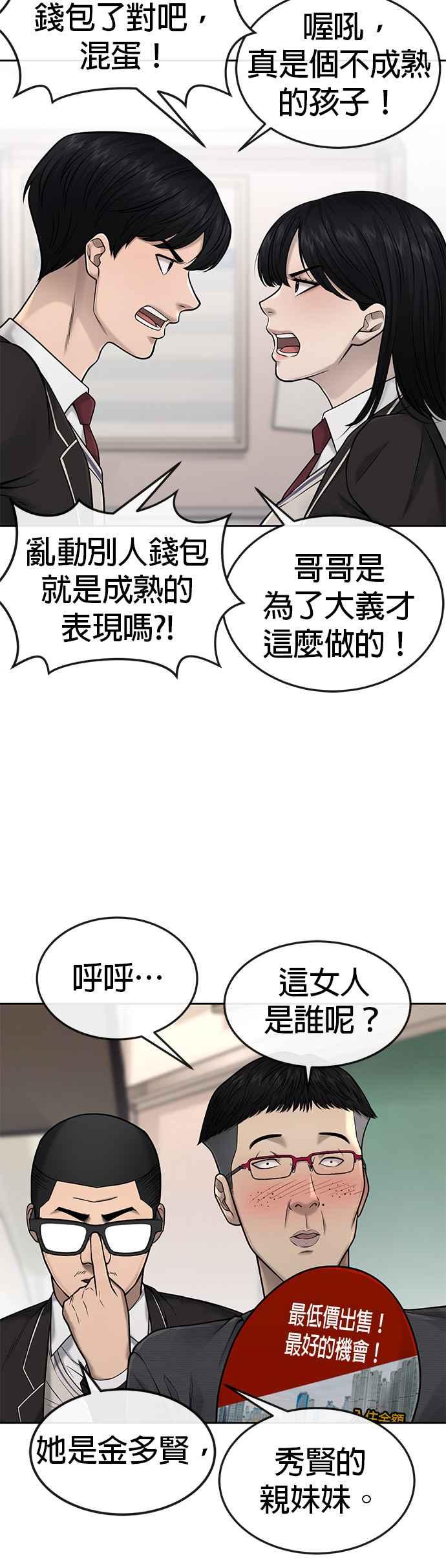 任务至上主义 - 第49话 不准再碰我… - 第33张图