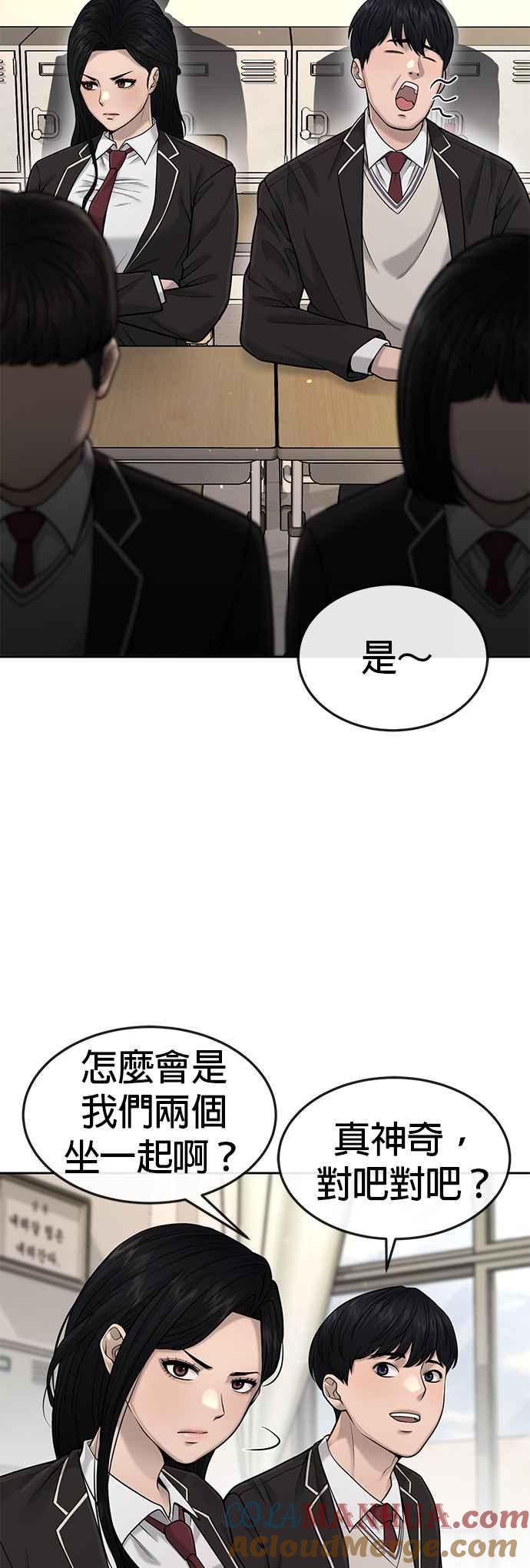 任务至上主义 - 第49话 不准再碰我… - 第13张图