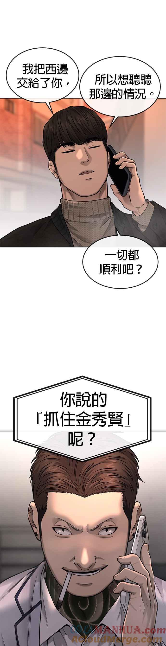 任务至上主义 - 第49话 不准再碰我… - 第61张图