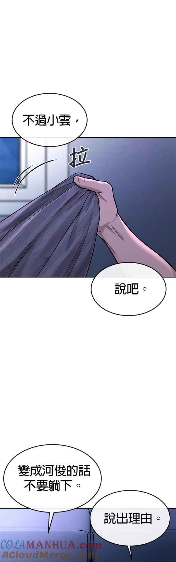 任务至上主义 - 第49话 不准再碰我… - 第7张图