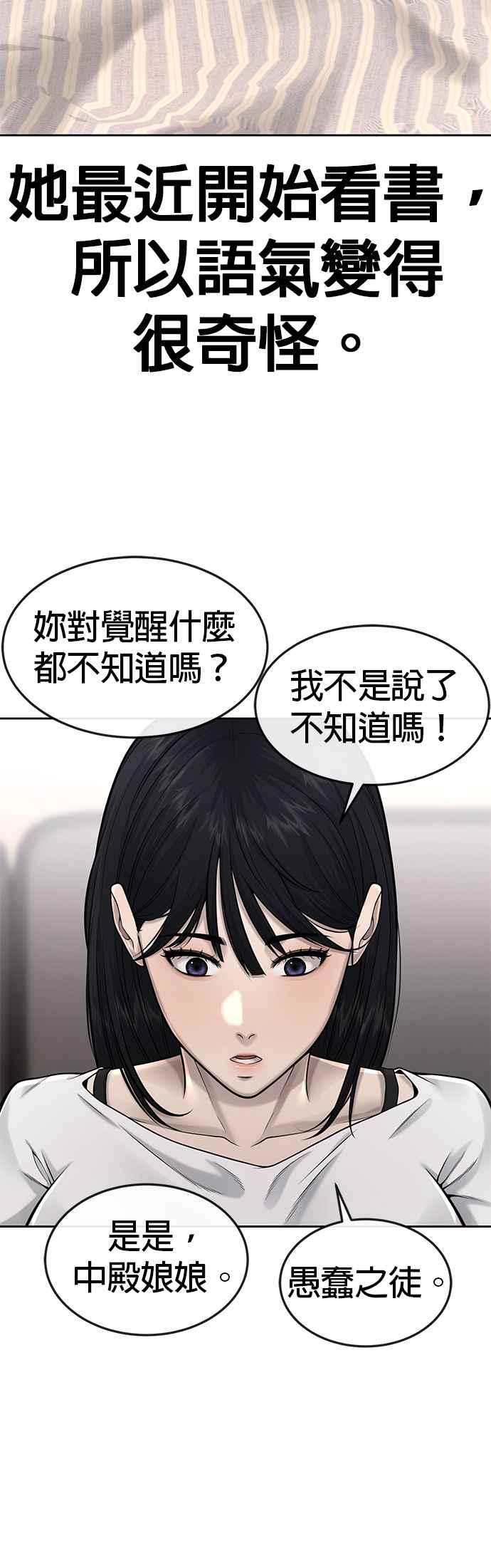 任务至上主义 - 第49话 不准再碰我… - 第6张图