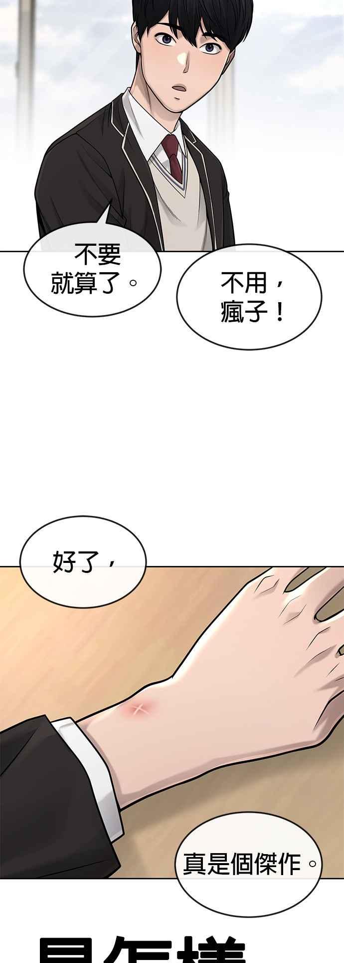 任务至上主义 - 第49话 不准再碰我… - 第21张图