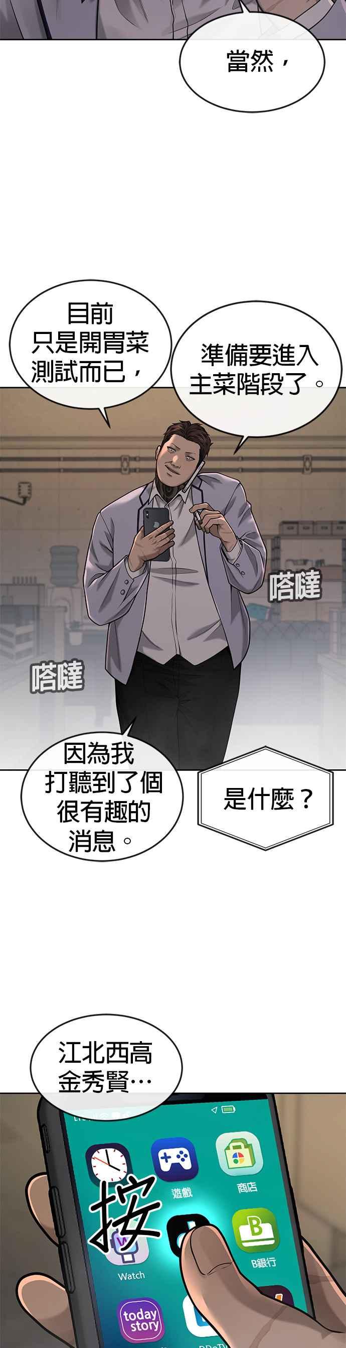 任务至上主义 - 第49话 不准再碰我… - 第62张图