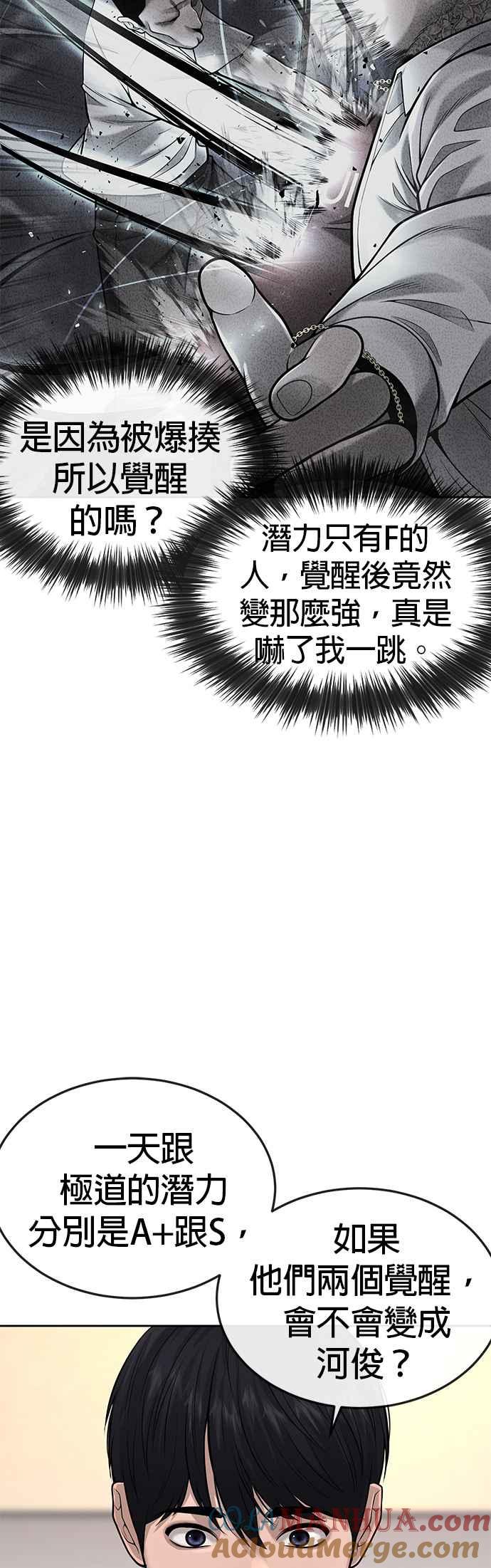 任务至上主义 - 第49话 不准再碰我… - 第4张图