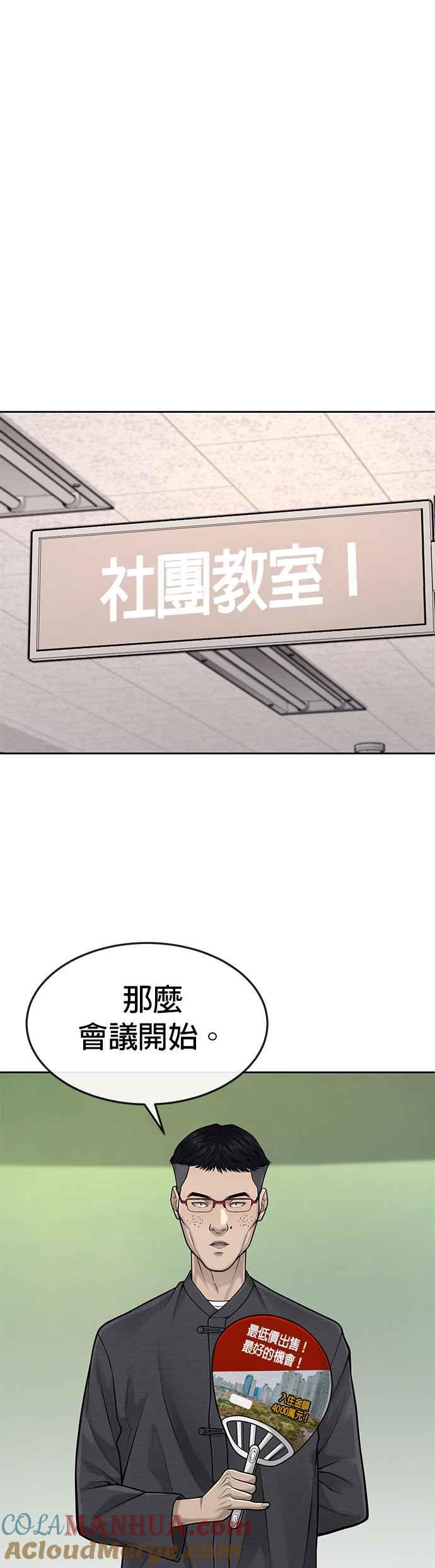 任务至上主义 - 第49话 不准再碰我… - 第25张图