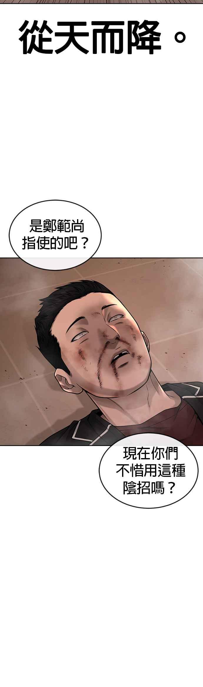 任务至上主义 - 第49话 不准再碰我… - 第51张图