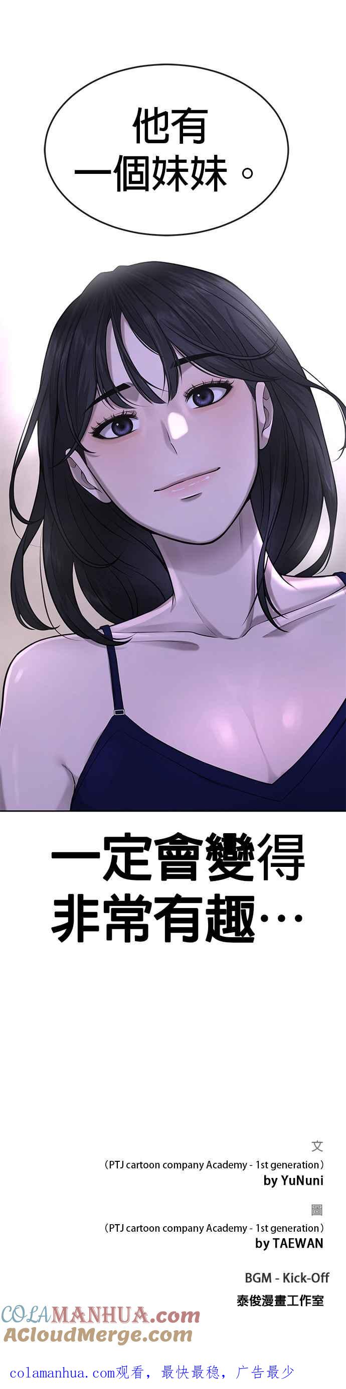 任务至上主义 - 第49话 不准再碰我… - 第64张图