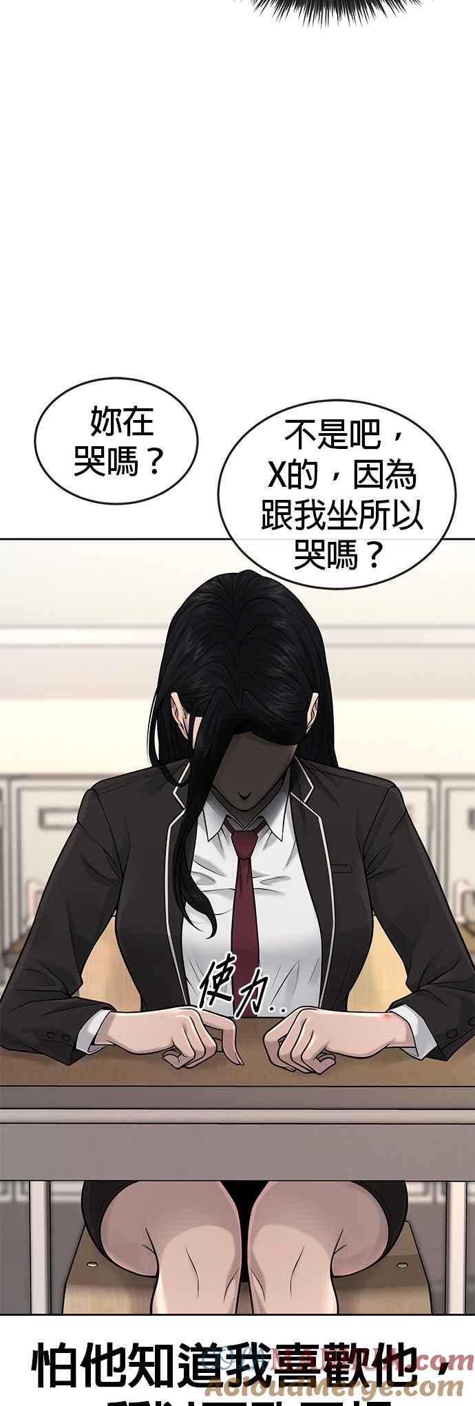 任务至上主义 - 第49话 不准再碰我… - 第16张图