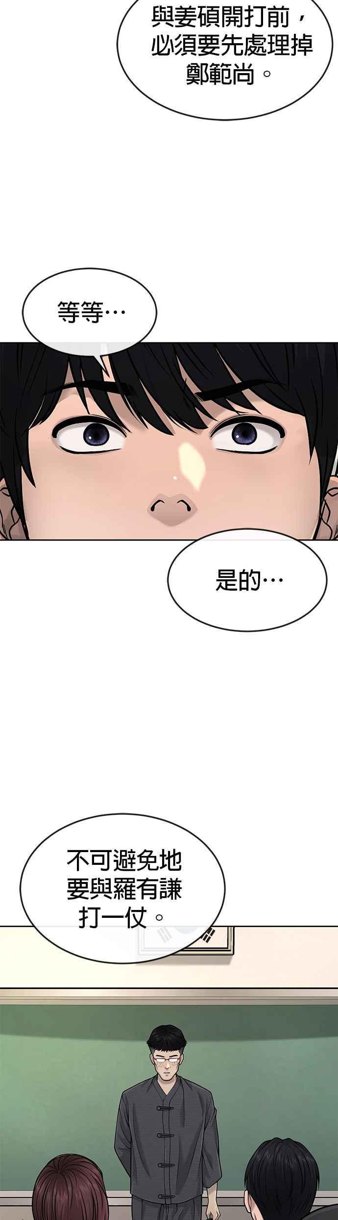 任务至上主义 - 第49话 不准再碰我… - 第30张图