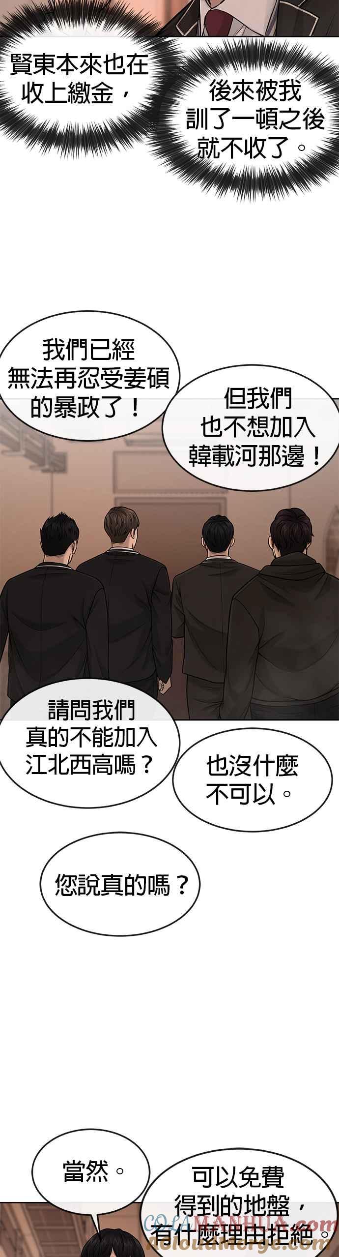 任务至上主义 - 第49话 不准再碰我… - 第43张图