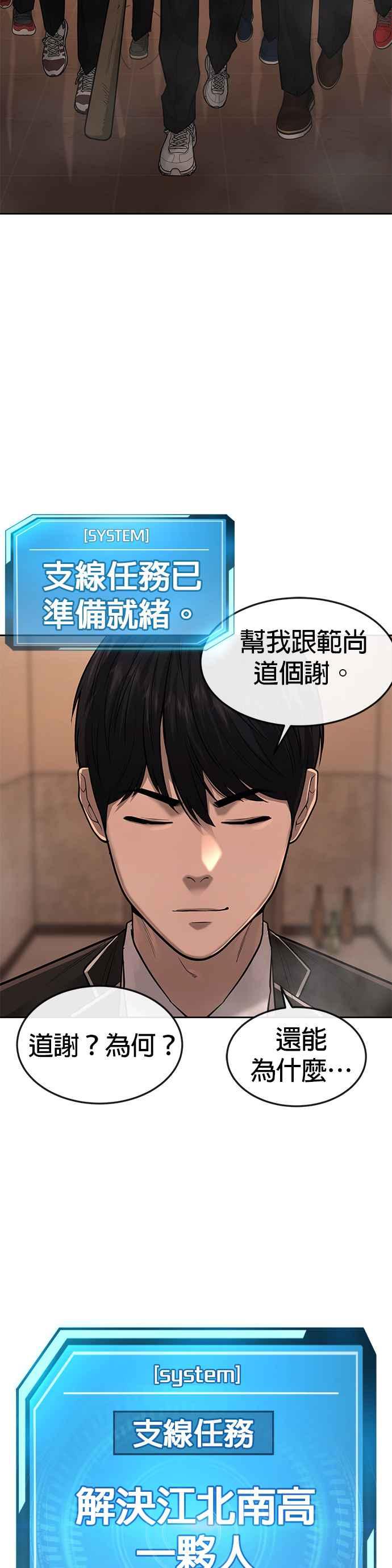 任务至上主义 - 第49话 不准再碰我… - 第54张图