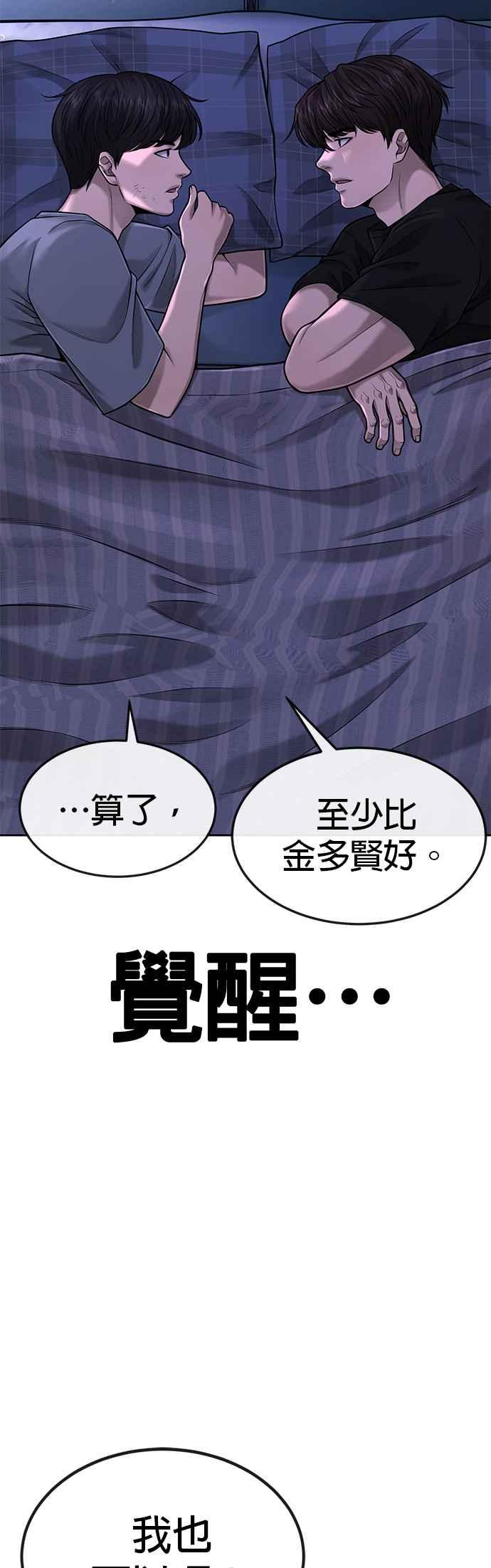 任务至上主义 - 第49话 不准再碰我… - 第8张图