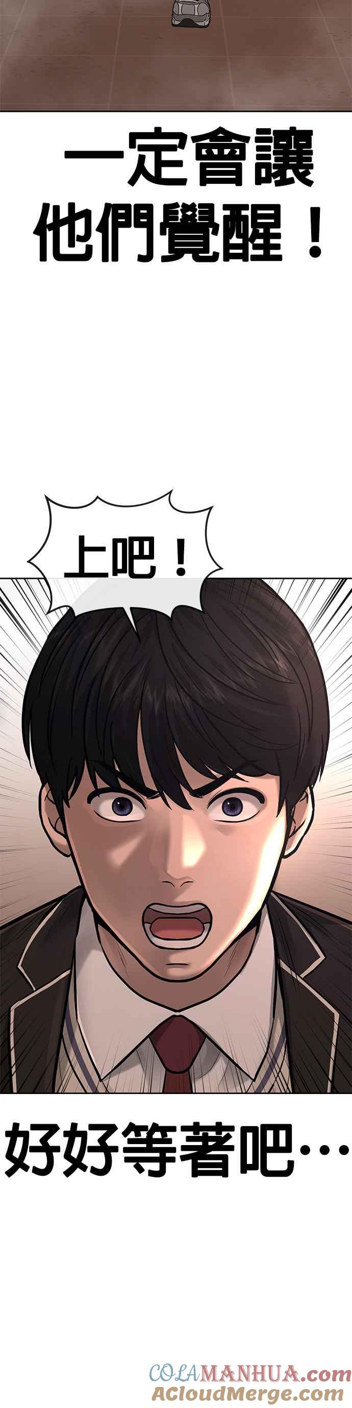 任务至上主义 - 第49话 不准再碰我… - 第58张图