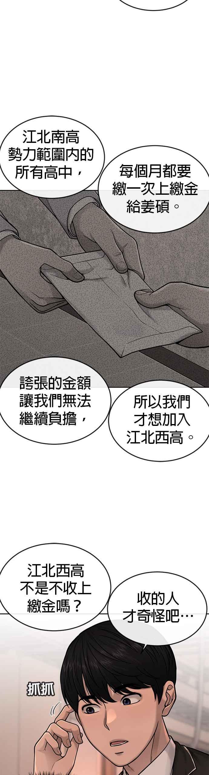 任务至上主义 - 第49话 不准再碰我… - 第42张图