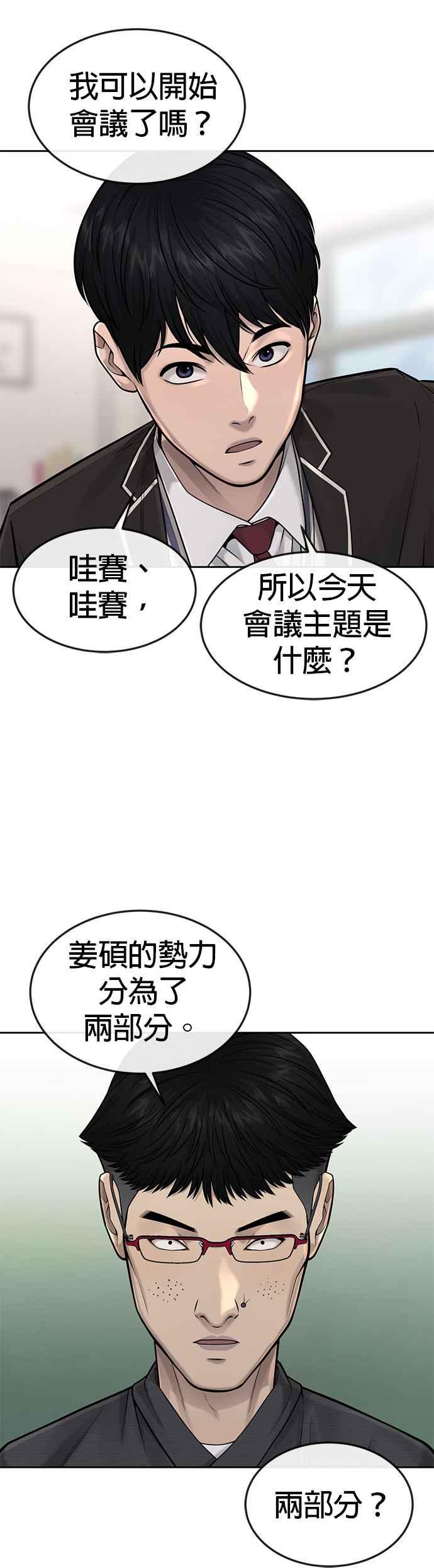 任务至上主义 - 第49话 不准再碰我… - 第27张图