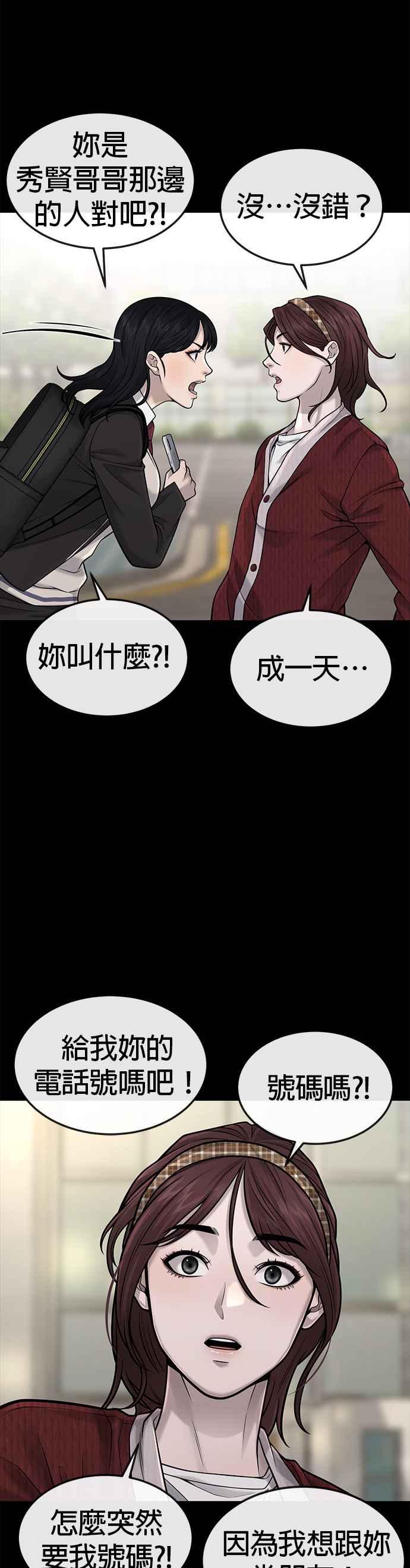 任务至上主义 - 第50话 姐姐真漂亮！ - 第51张图