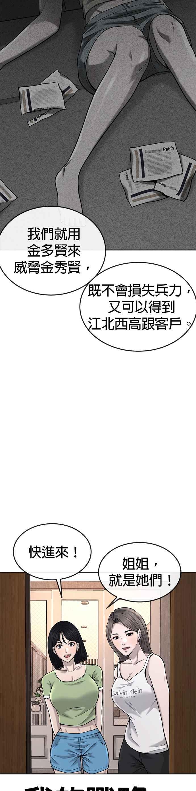 任务至上主义 - 第50话 姐姐真漂亮！ - 第45张图