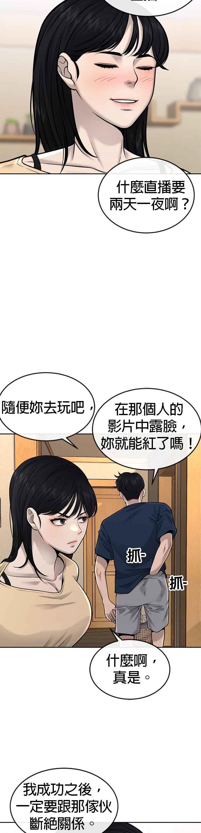 任务至上主义 - 第50话 姐姐真漂亮！ - 第27张图