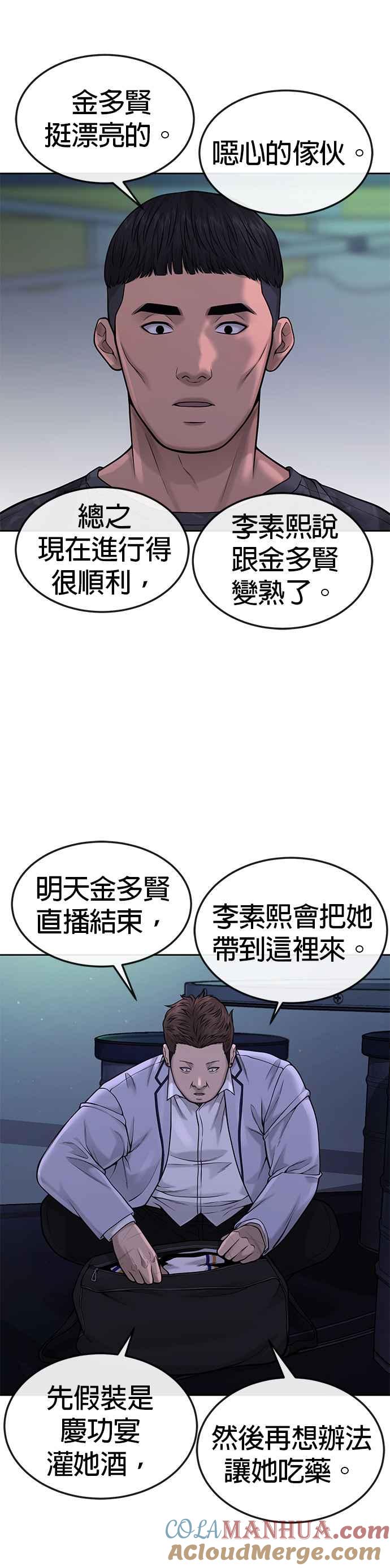 任务至上主义 - 第50话 姐姐真漂亮！ - 第43张图