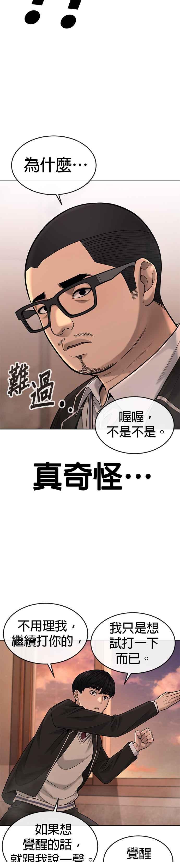 任务至上主义 - 第50话 姐姐真漂亮！ - 第9张图