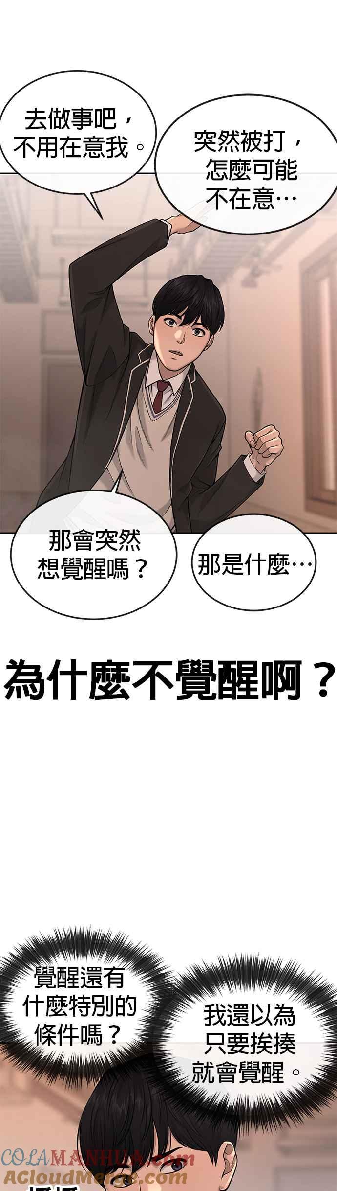 任务至上主义 - 第50话 姐姐真漂亮！ - 第16张图