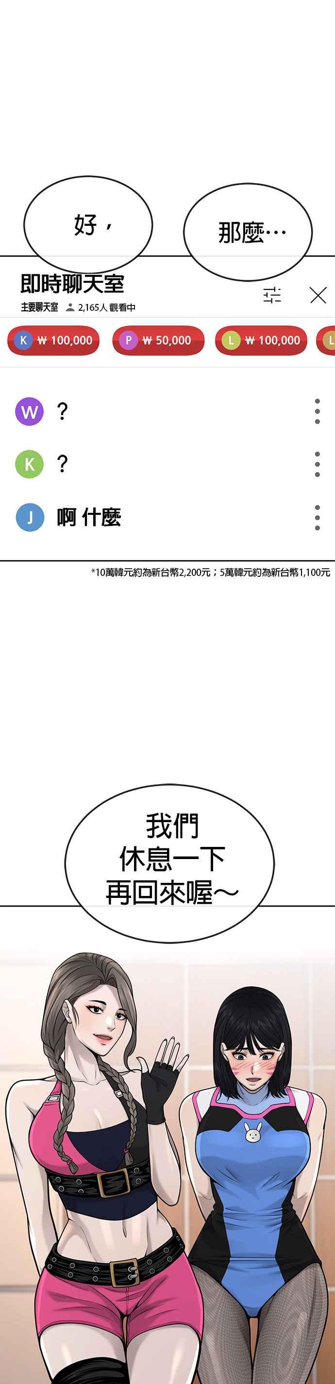 任务至上主义 - 第50话 姐姐真漂亮！ - 第29张图