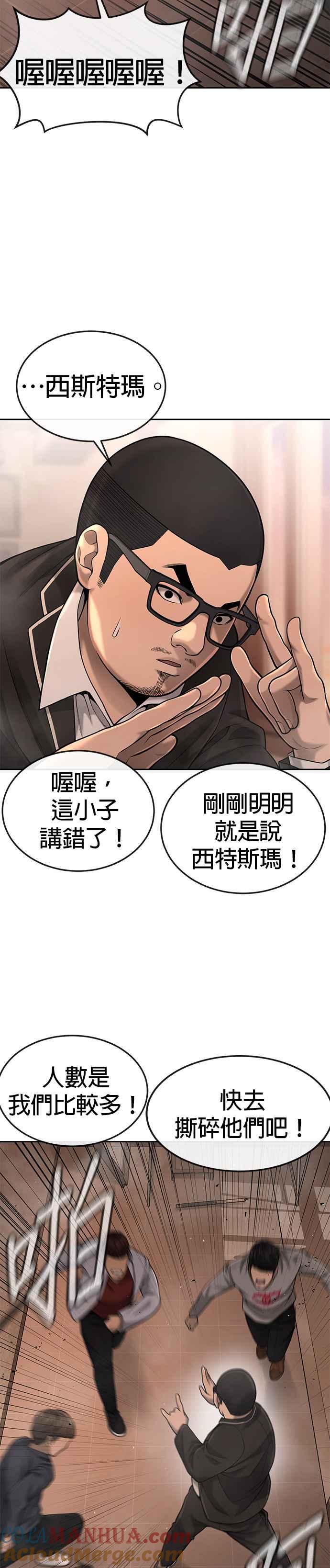 任务至上主义 - 第50话 姐姐真漂亮！ - 第4张图
