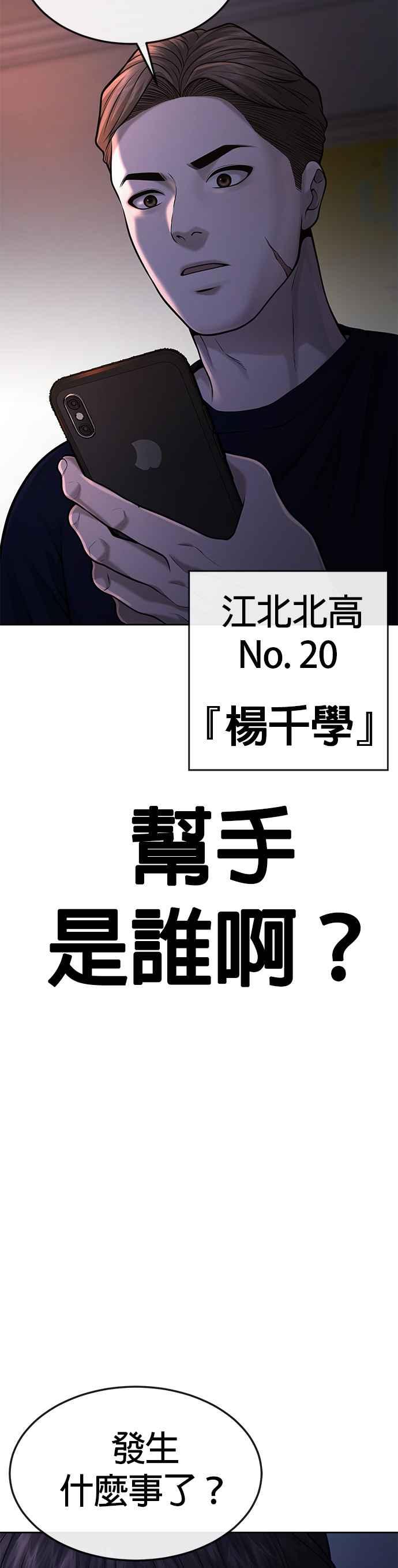 任务至上主义 - 第50话 姐姐真漂亮！ - 第59张图