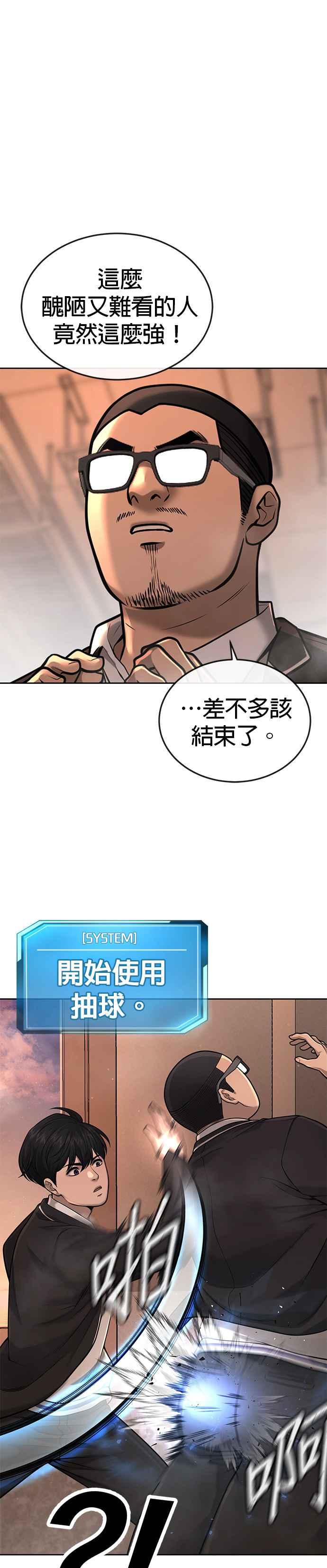任务至上主义 - 第50话 姐姐真漂亮！ - 第8张图