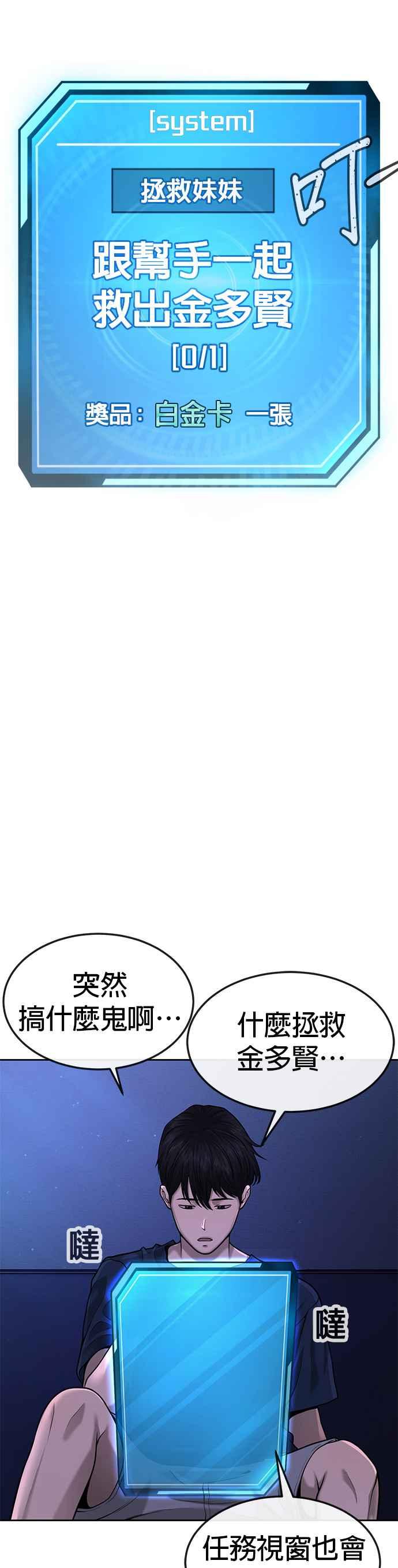 任务至上主义 - 第50话 姐姐真漂亮！ - 第57张图