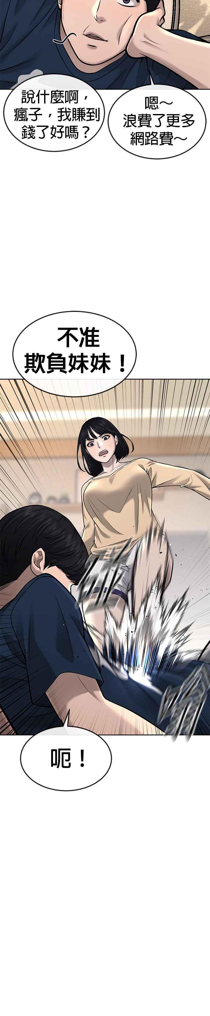 任务至上主义 - 第50话 姐姐真漂亮！ - 第24张图