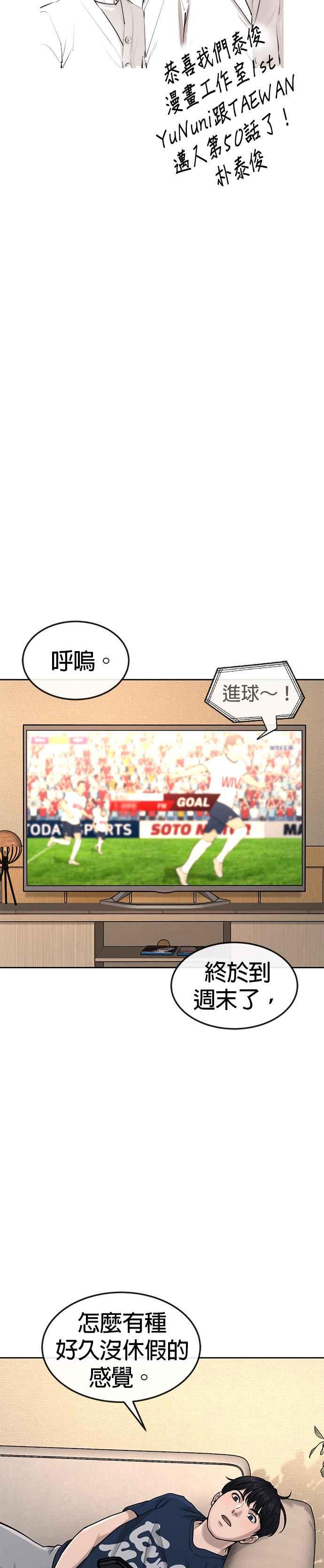 任务至上主义 - 第50话 姐姐真漂亮！ - 第21张图
