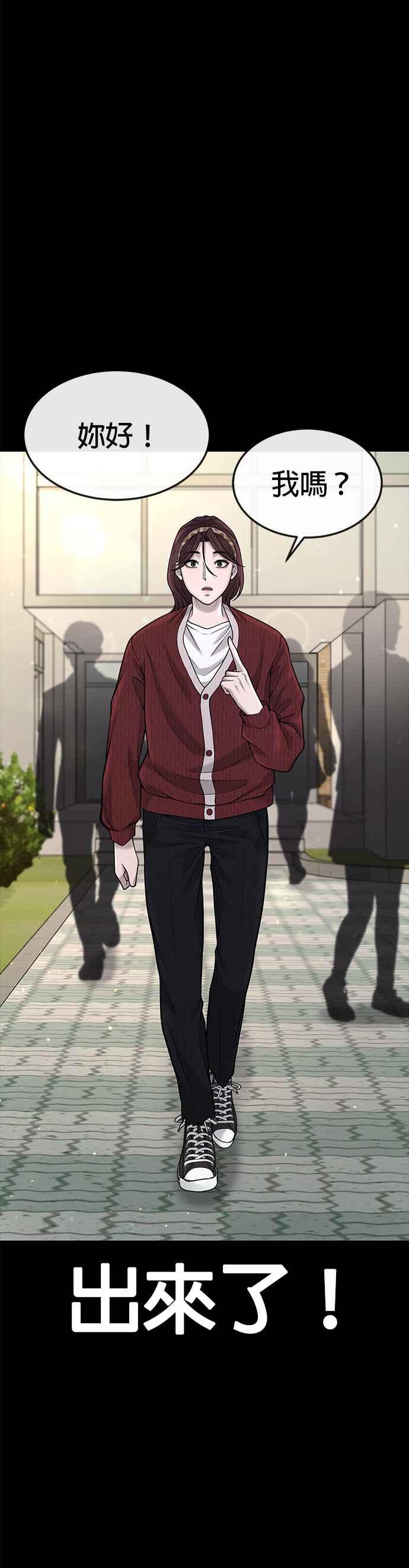 任务至上主义 - 第50话 姐姐真漂亮！ - 第50张图